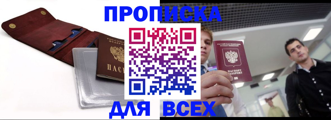 прописка паспорт в Мурманской области