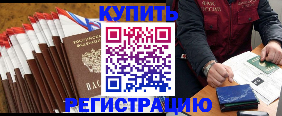 прописка от собственника в Мурманской области